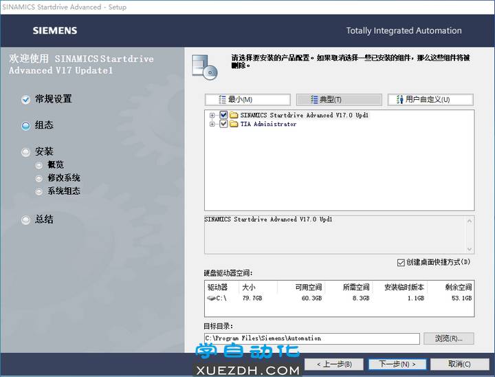 西门子Startdrive V17 Update1安装教程-图片4