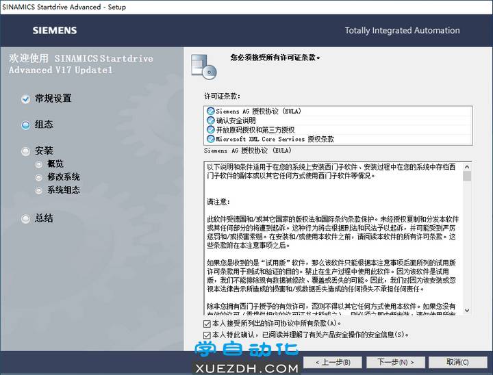 西门子Startdrive V17 Update1安装教程-图片5