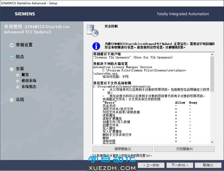 西门子Startdrive V17 Update1安装教程-图片7