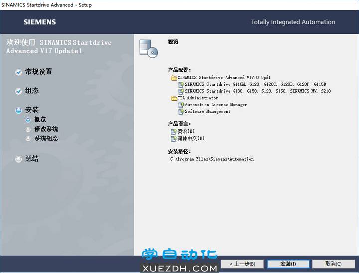 西门子Startdrive V17 Update1安装教程-图片8