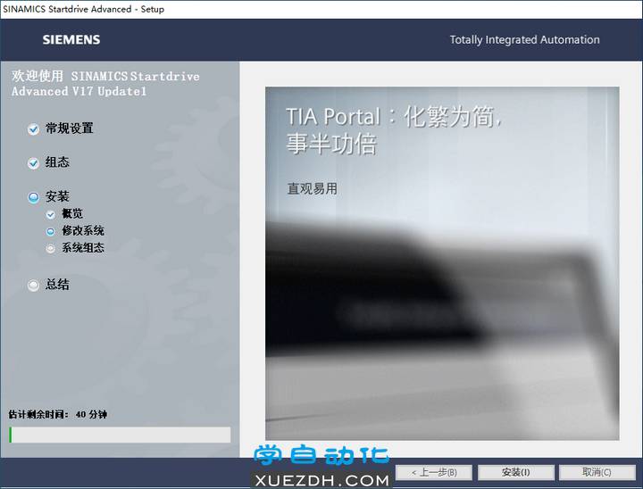 西门子Startdrive V17 Update1安装教程-图片9