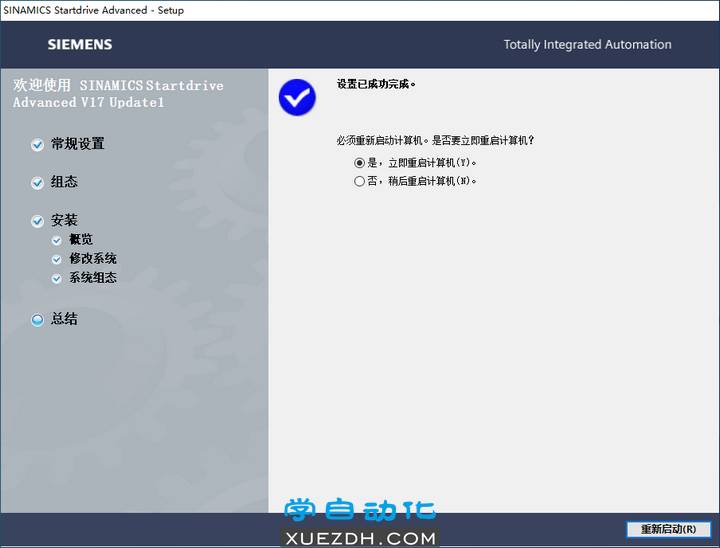 西门子Startdrive V17 Update1安装教程-图片10