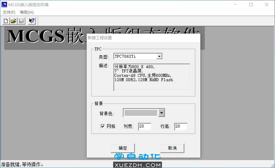 博途1200与昆仑通态MCGS仿真图文教程-图片7