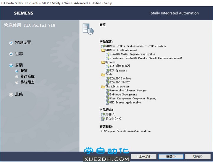 西门子博图软件TIA Portal V18内测版