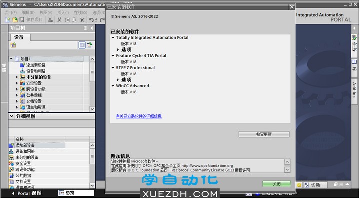 西门子博图软件TIA Portal V18内测版-图片7