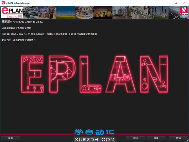 EPLAN Electric P8 2023安装教程
