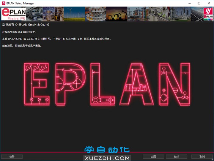 EPLAN Electric P8 2023安装教程-图片2