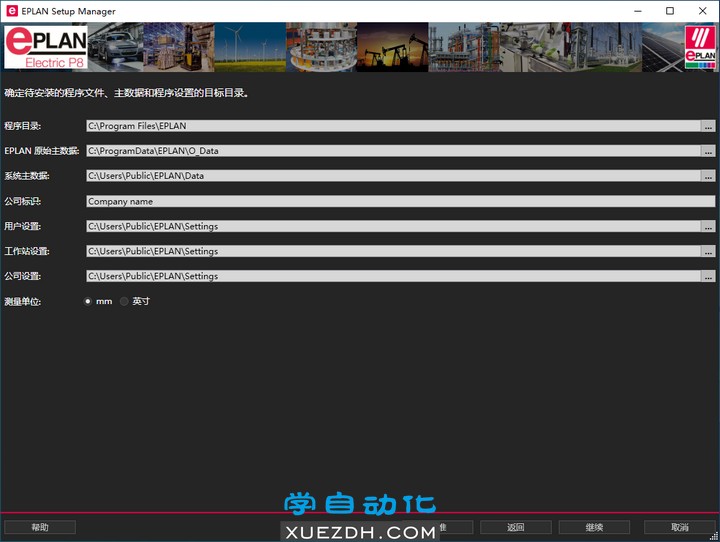 EPLAN Electric P8 2023安装教程