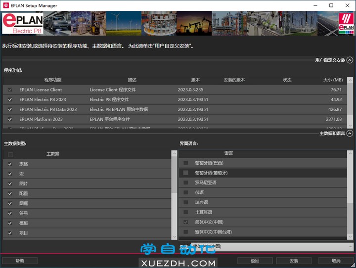 EPLAN Electric P8 2023安装教程