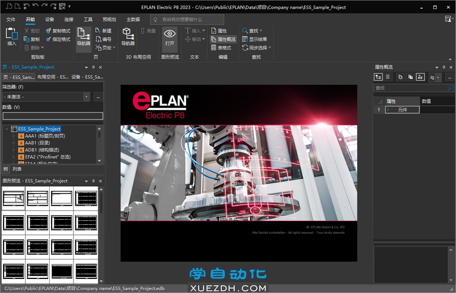 EPLAN Electric P8 2023安装教程