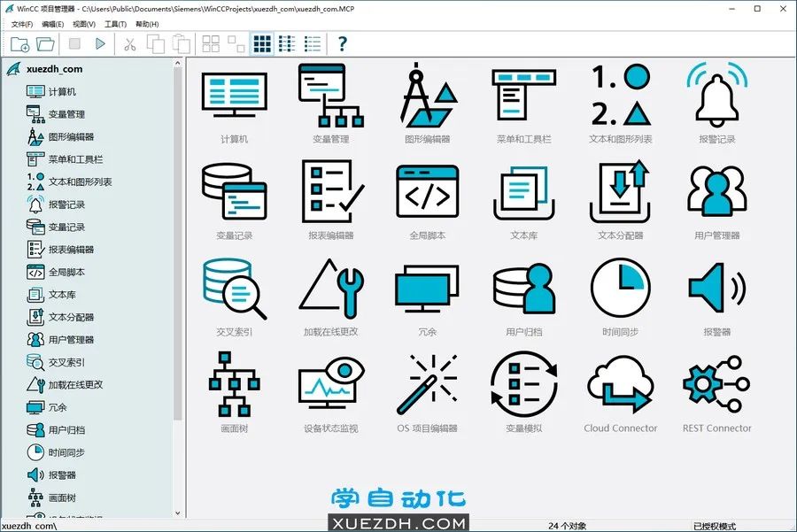 WinCC V8.0中有哪些新增功能？下载抢先体验-图片2