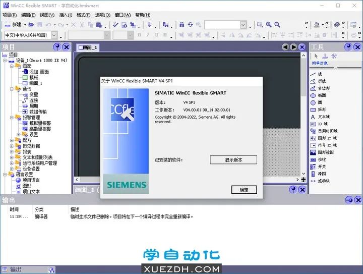 WinCC flexible SMART V4 SP1新功能-图片1