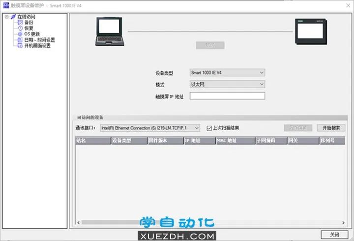 WinCC flexible SMART V4 SP1新功能-图片2