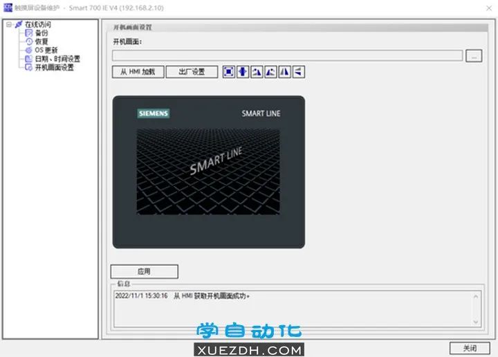 WinCC flexible SMART V4 SP1新功能-图片4