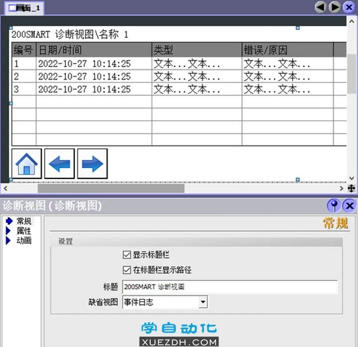 WinCC flexible SMART V4 SP1新功能-图片9