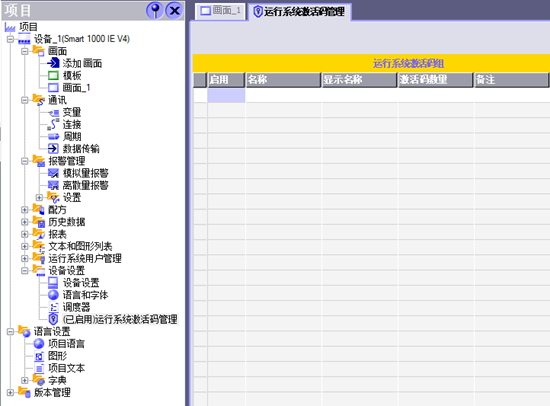 WinCC flexible SMART V4 SP2新增功能-图片2