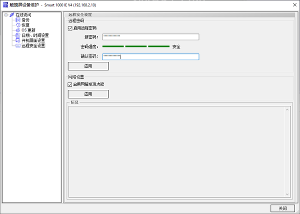 WinCC flexible SMART V4 SP2新增功能-图片6