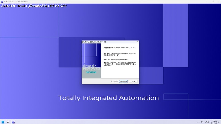 Windows 11系统WinCC flexible SMART V4 SP2安装教程-图片1