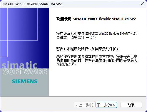 Windows 11系统WinCC flexible SMART V4 SP2安装教程-图片2