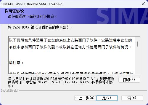 Windows 11系统WinCC flexible SMART V4 SP2安装教程-图片3