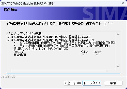 Windows 11系统WinCC flexible SMART V4 SP2安装教程-图片4