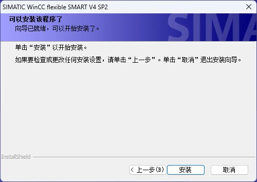 Windows 11系统WinCC flexible SMART V4 SP2安装教程-图片6