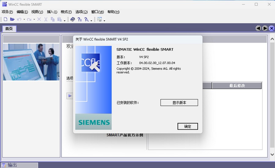 Windows 11系统WinCC flexible SMART V4 SP2安装教程-图片9