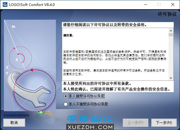 LOGO!Soft Comfort V8.4安装教程和软件下载-图片8