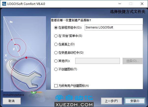 LOGO!Soft Comfort V8.4安装教程和软件下载-图片10