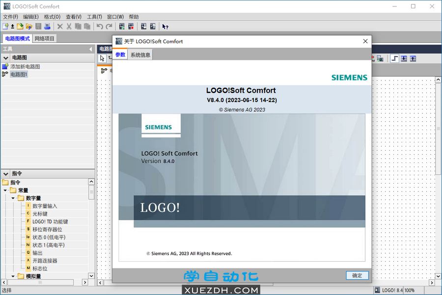 LOGO!Soft Comfort V8.4安装教程和软件下载-图片15