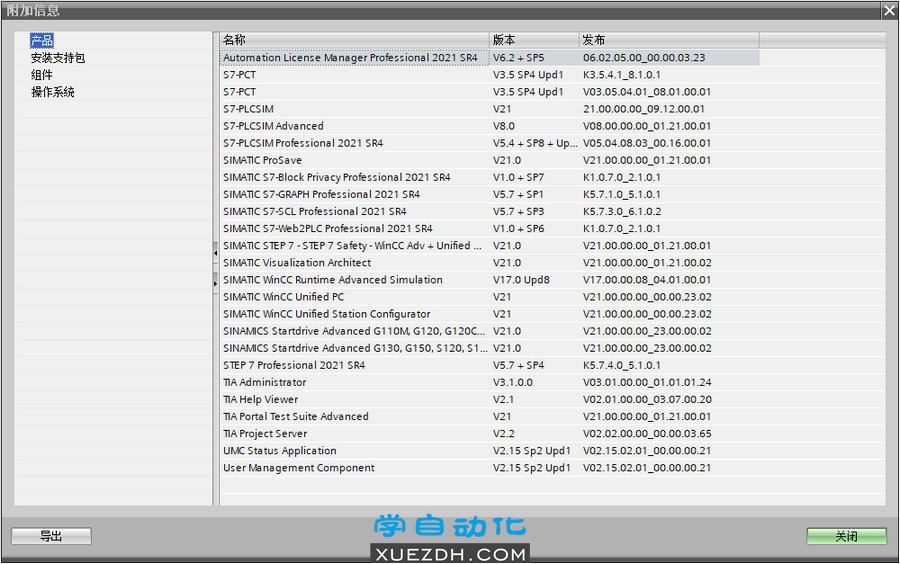 西门子TIA Portal V21虚拟机分享下载-图片5