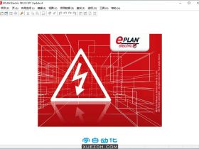EPLAN Electric P8 2.9 SP1新功能含下载链接