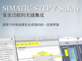 博途TIA STEP 7 Safety V14 SP1下载