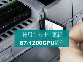 如何使用存储卡更新S7-1200CPU的固件版本？