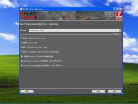 VMware虚拟机Windows xp系统Eplan Electric P8 2.2安装详细图文教程