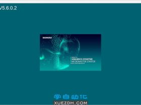 西门子STARTER V5.6 HF2安装教程