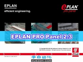 EPLAN Pro Panel 2.3三维机箱设计软件下载
